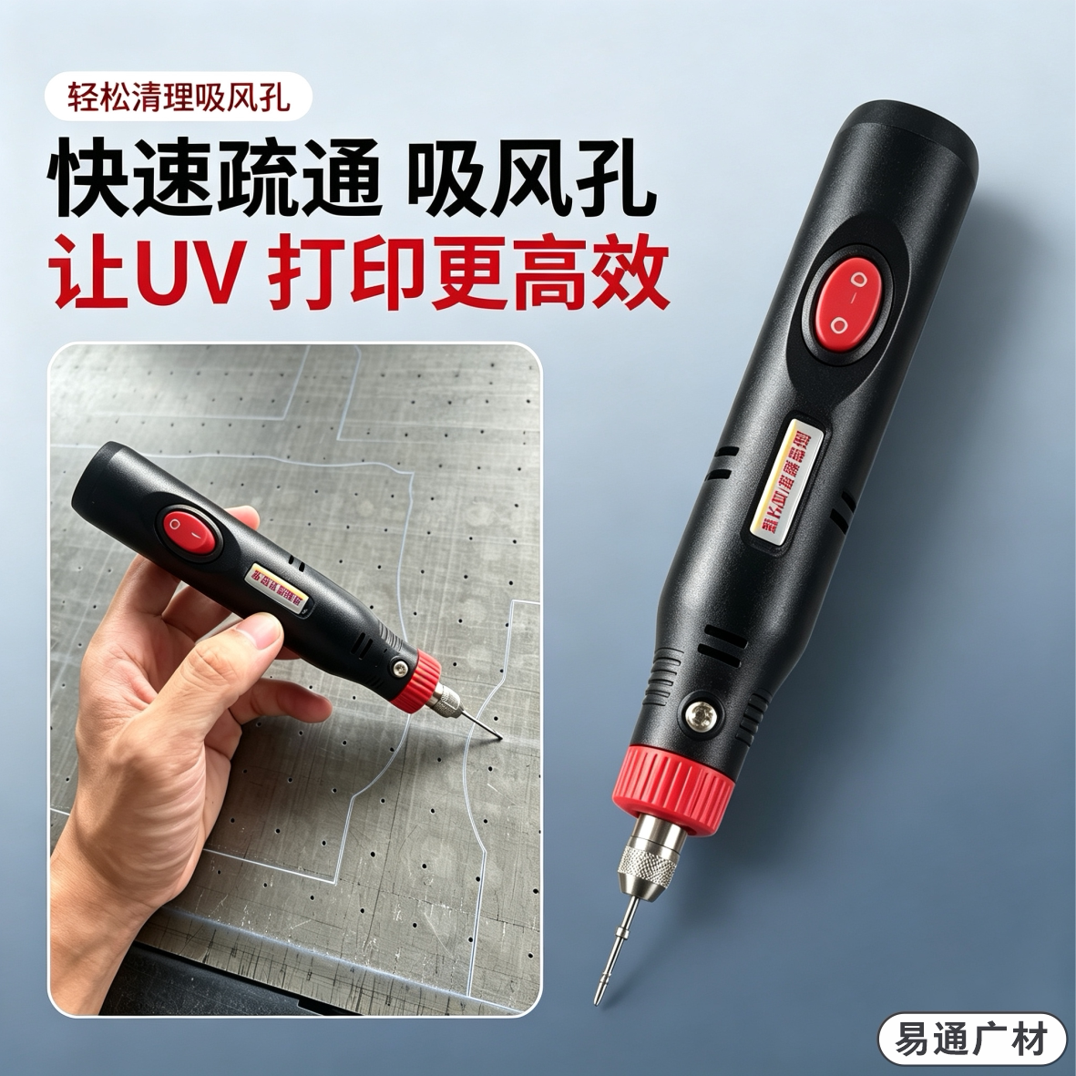 UV机平台吸风孔清孔机疏通清除吸风孔工具清理配件老田推荐