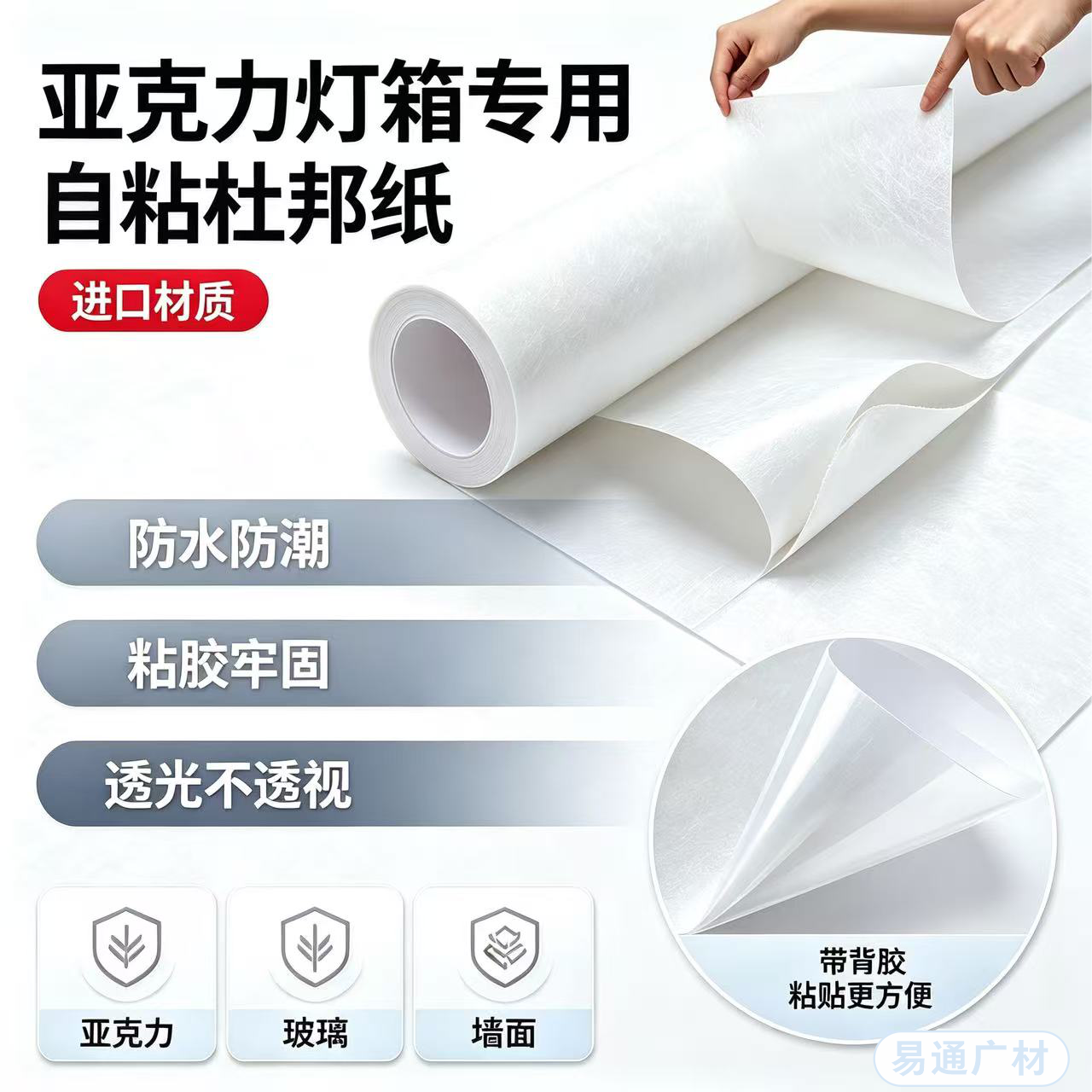 灯箱自粘防水透光不透视杜邦纸图片