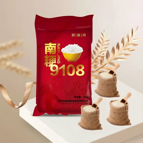 新泉河大米20斤大米南粳9108包邮