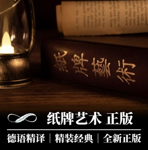 魔术道具 纸牌艺术 中文典藏版 精装魔术教学｜夜鹰魔术