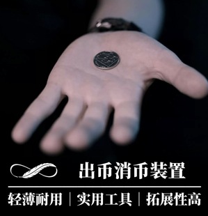 【年终精选】硬币消失出现装置Catch魔术道具|夜鹰魔术