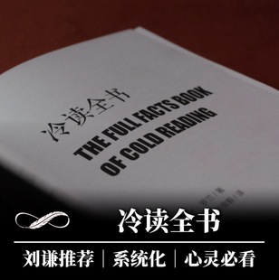 【秘法专区】冷读全书 秘法Vol.1 纸牌艺术 魔术道具｜夜鹰魔术