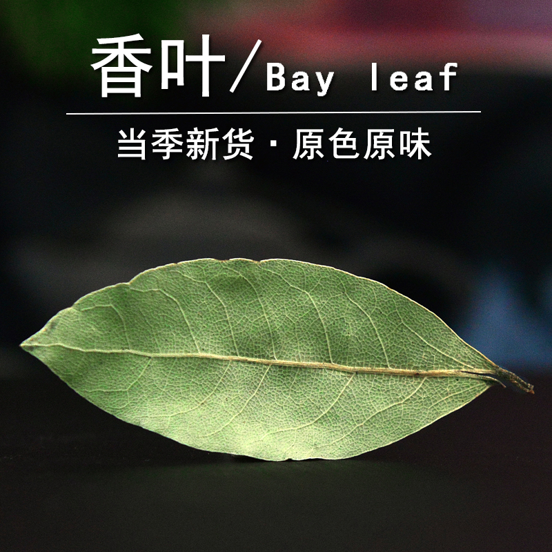 香叶中药材静萱正品新货