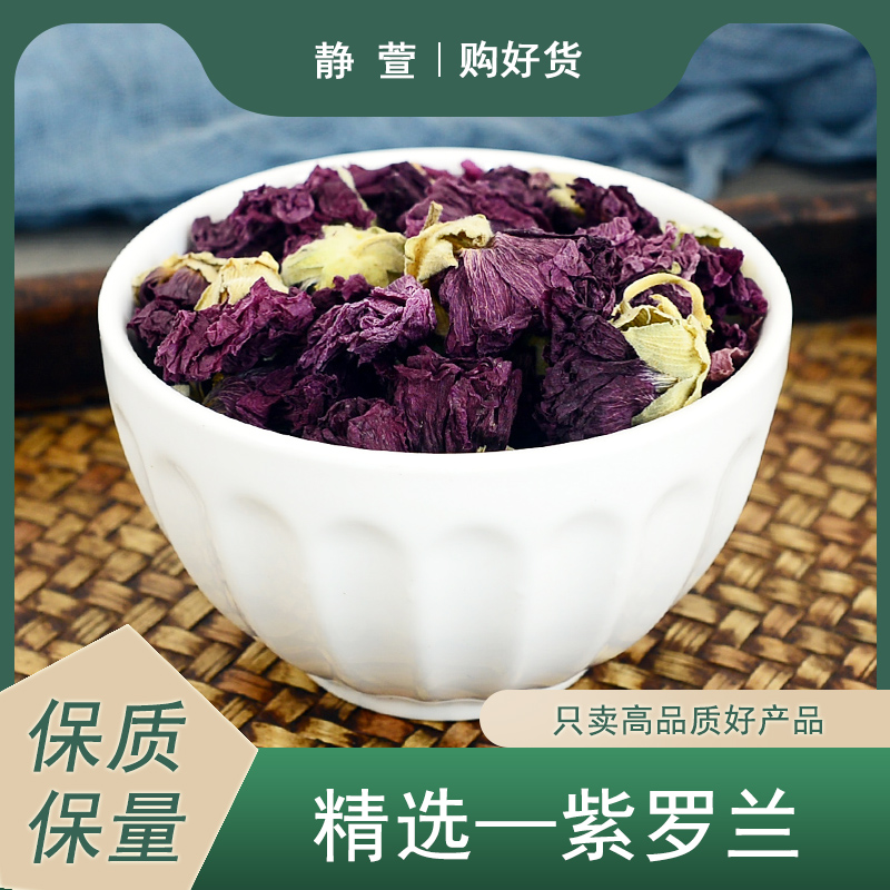 紫罗兰中药材静萱正品紫罗兰干花紫罗兰粉紫罗栏大花紫罗蓝泡水