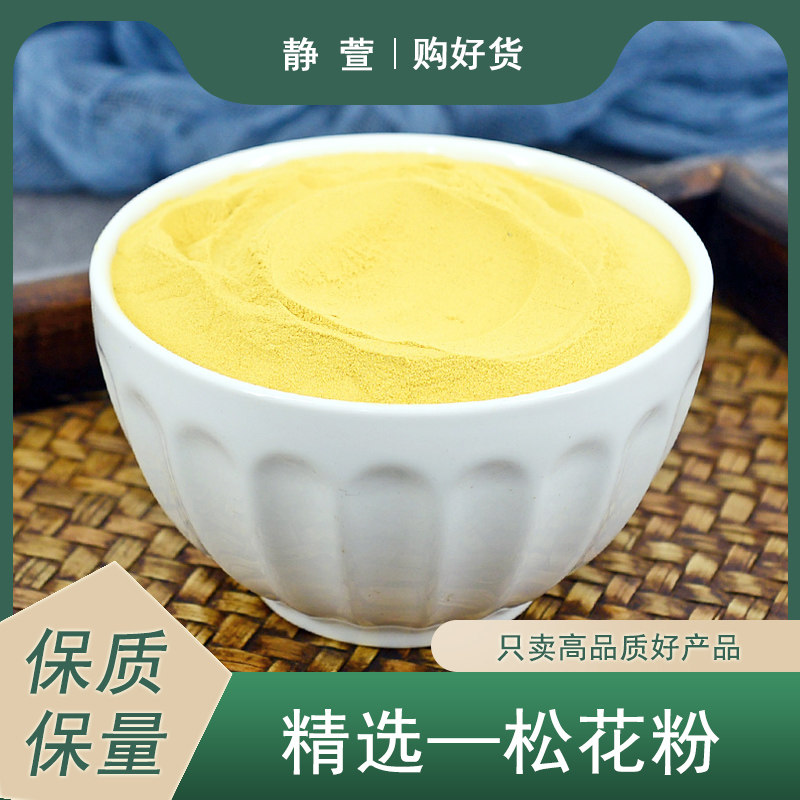 松花粉中药材静萱正品新货图片