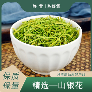 干花山金银花茶叶双花茶二花茶婴儿药浴泡澡 山银花中药材静萱正品