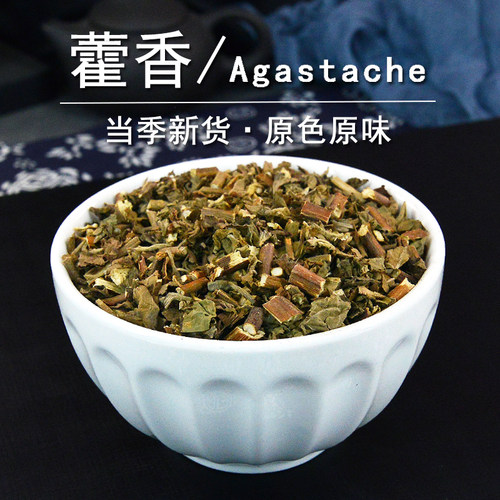 藿香中药材静萱正品新货