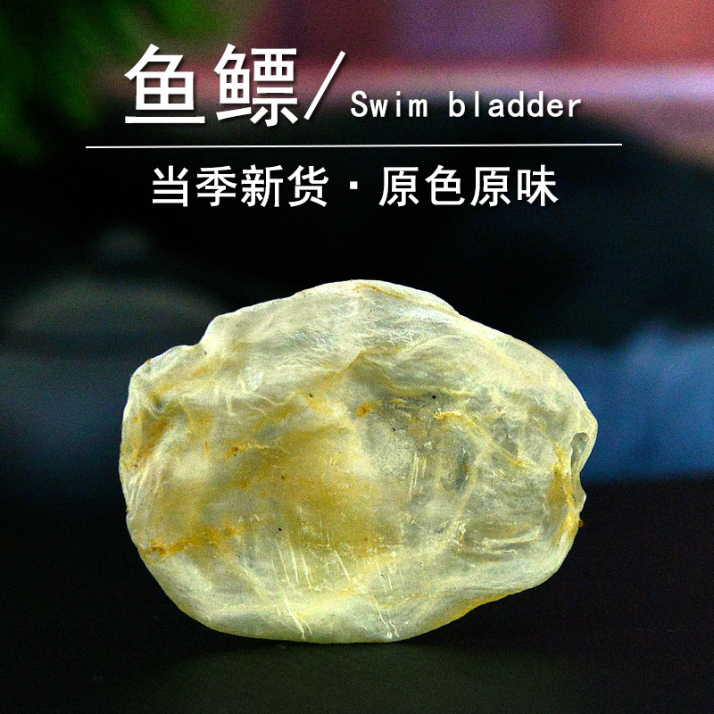鱼鳔中药材静萱正品鱼肚胶药用鱼胶鱼漂鱼泡干货鱼白食用鱼瞟煲汤