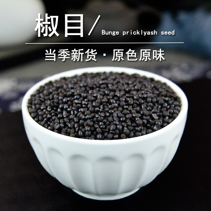 椒目中药材静萱正品川椒目花椒目蜀椒目花椒籽非野生花椒种子粉
