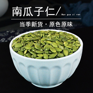 南瓜子仁中药材静萱正品食用药用原味生南瓜籽仁非炒熟南瓜子仁粉