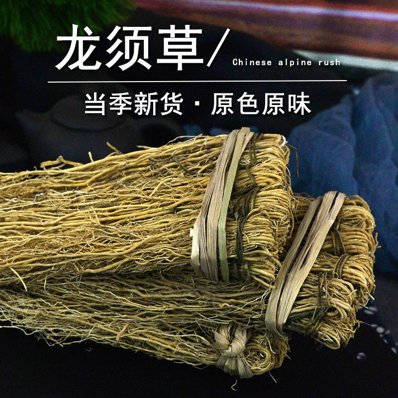 龙须草中药材静萱正品广东粤北特产丝线根非野生养肝草肝经草药图片