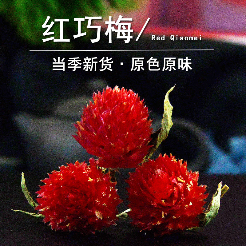 红巧梅中药材静萱正品红巧梅干花非野生天然妃子红另售玫瑰花茶