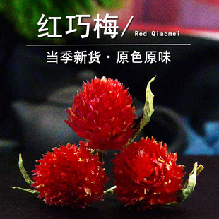 红巧梅中药材静萱正品红巧梅干花非野生天然妃子红另售玫瑰花茶