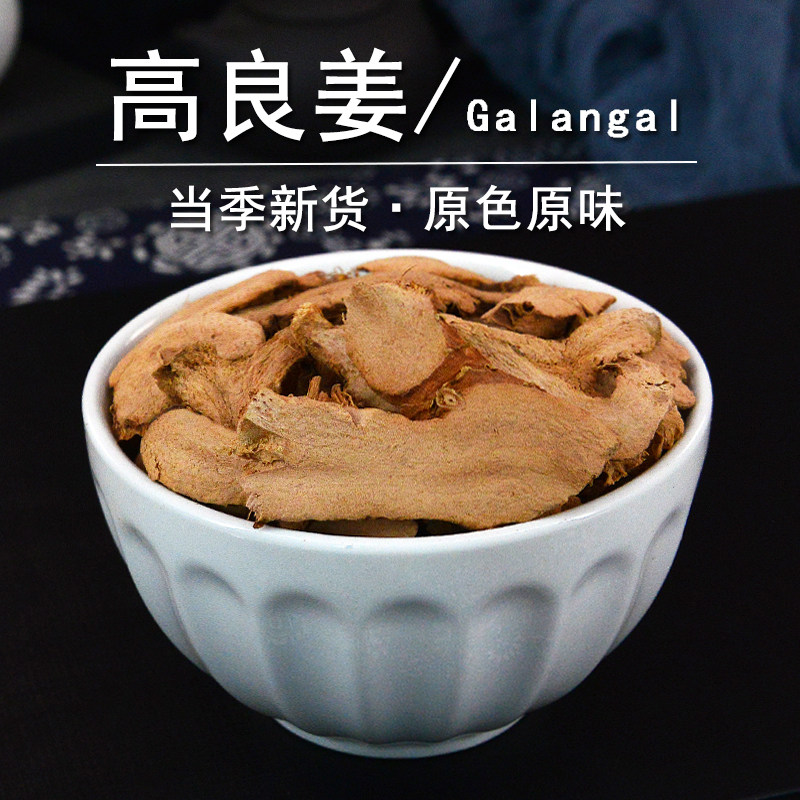 高良姜中药材静萱正品香料高良姜片高凉姜干货小良姜粉风姜海良姜
