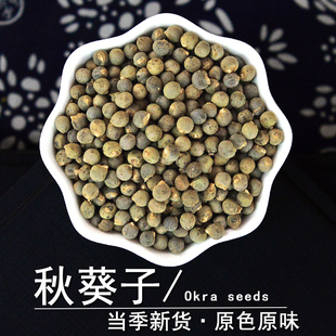 秋葵子中药材静萱正品秋葵籽黄蜀葵子秋葵种子非野生黄秋葵子粉