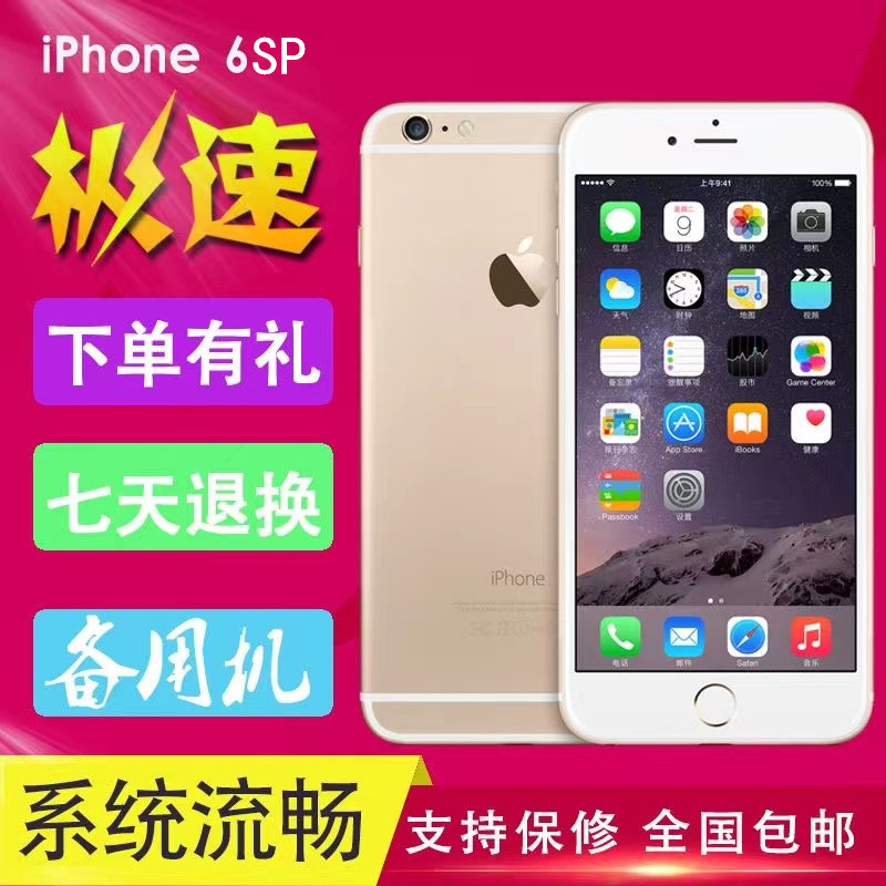 苹果iPhone 6s Plus学生备用工作室游戏网课6s百元便宜插卡手机