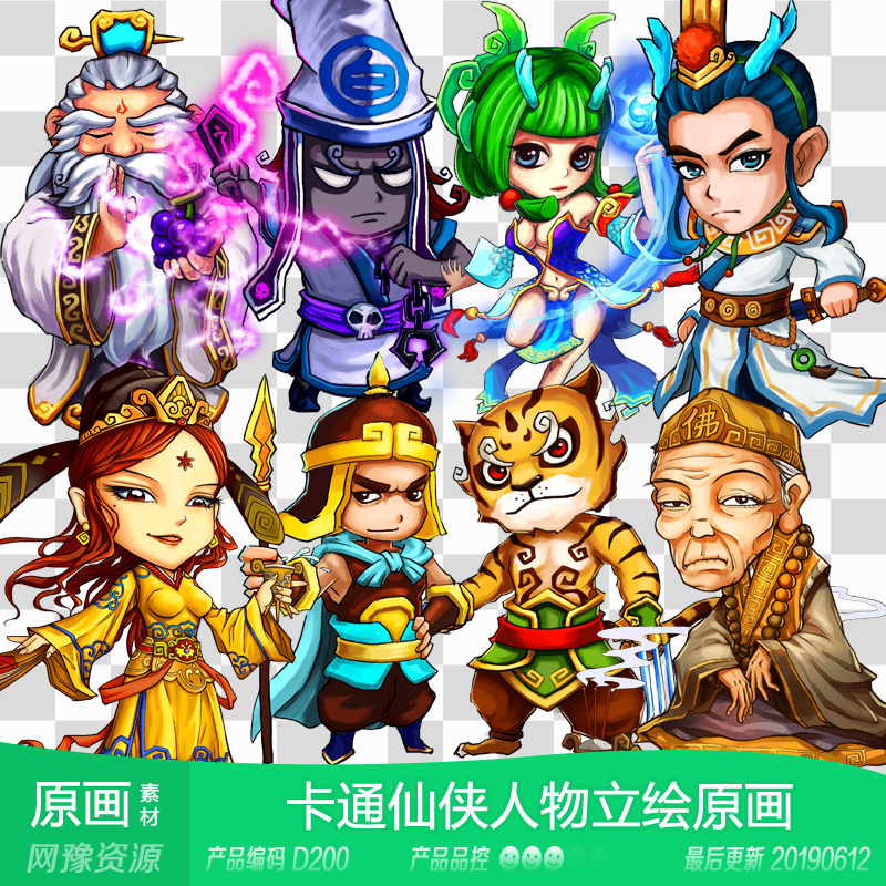 网豫素材d200 q版仙侠神话人物立绘原画145张 网页手机游戏素材