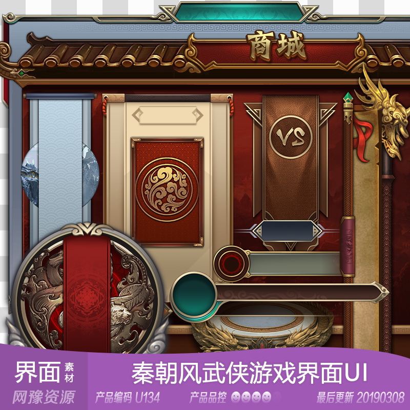 网豫素材u134 秦代武侠风游戏按钮功能界面ui 网页手机游戏素材