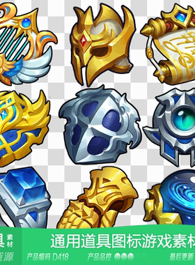 网豫素材D418 欧式Q版装备道具图标新品480张 网页手机游戏素材