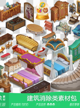 网豫素材S830 US 消除三消休闲建筑模拟经营 手机网页游戏素材包