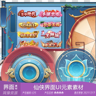 網(wǎng)豫素材U25 游戲素材 素新品 簡約古風(fēng)仙俠邊框按鈕圖標(biāo)界面UI元