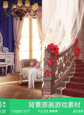 网豫素材D577 欧式背景情景场景原画剧情新品 网页手机游戏素材