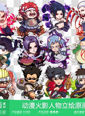 网豫素材D280 热门动漫火影人物原画立绘186张 网页手机游戏素材
