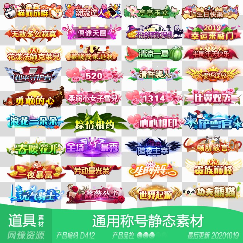 网豫素材d412 静态魔幻称号头衔称谓229个 传奇网页手机游戏素材