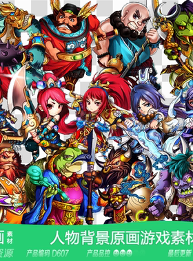 网豫素材D607 Q版西游人物原画立绘卡牌新品 网页手机游戏素材