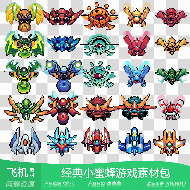 磊磊素材s675 us 像素经典小蜜蜂飞机街机休闲 手机游戏素材包