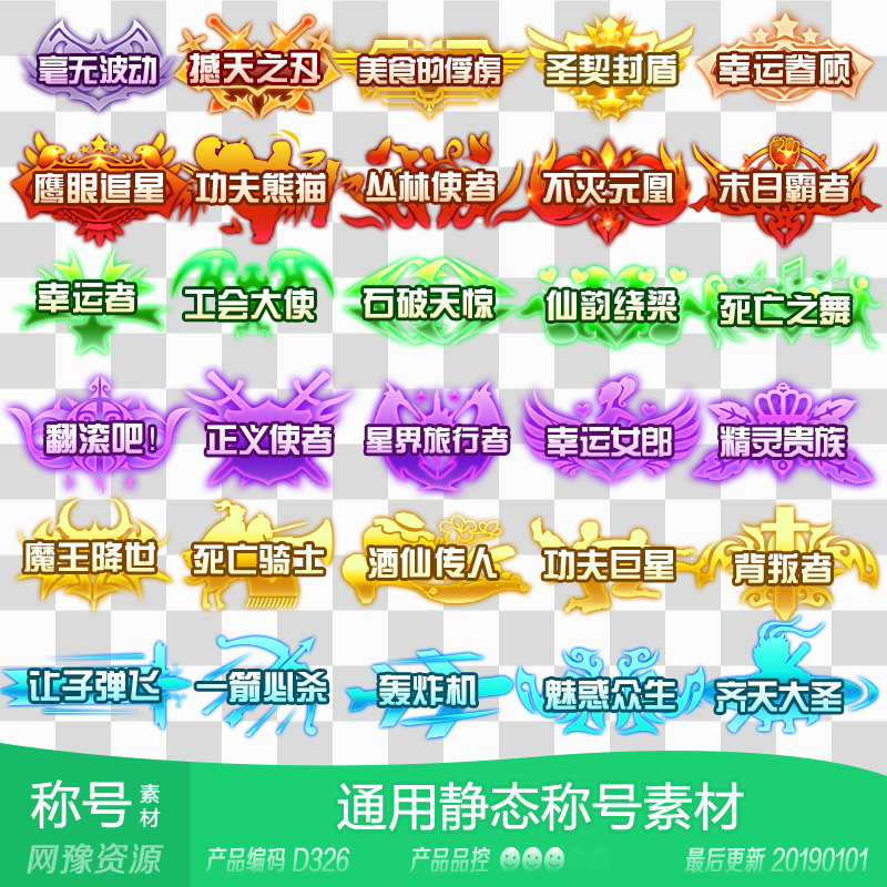 网豫素材d326 q版卡通动漫静态称号称谓112组 网页手机游戏素材