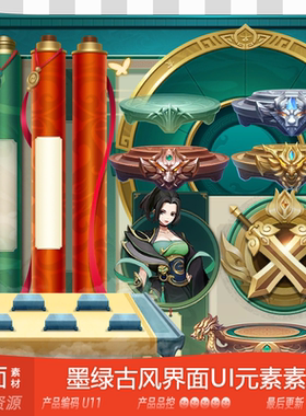 网豫素材U11 墨绿色仙侠边框按钮图标界面UI元素网页手机游戏素材
