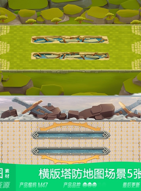 网豫素材M47 COC推塔横版塔防对战新品游戏场景 网页手机游戏素材