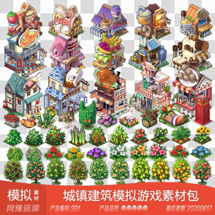 網(wǎng)豫素材S91 手機游戲素材 農(nóng)場城鎮(zhèn)經(jīng)營模擬座駕跑車游輪人物