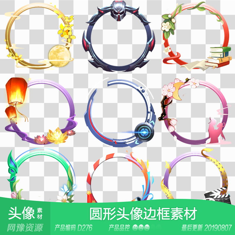 网豫素材d276 人物活动圆形头像边框17个 传奇网页手机游戏素材