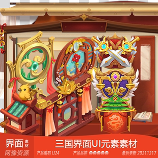 網(wǎng)豫素材U24 游戲素材 素新品 三國古風邊框按鈕道具圖標界面UI元