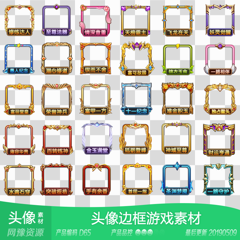 磊磊素材d65 金属段位qq人物头像边框32个 网页手机游戏素材