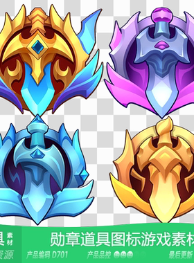 网豫素材D701 卡通微章勋章段位等级LOL道具图标静态新品游戏素材
