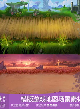 网豫素材M448 日系卡通横版副本游戏场景新品 网页手机游戏素材