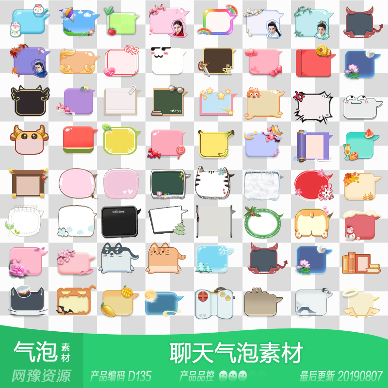 网豫素材d135 卡通动漫对话框聊天气泡69个 网页手机游戏素材