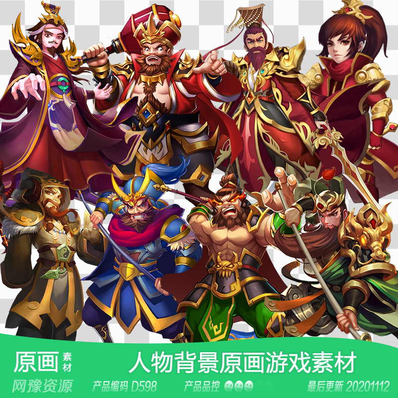 网豫素材d598 q版三国人物原画立绘卡牌新品 网页手机游戏素材