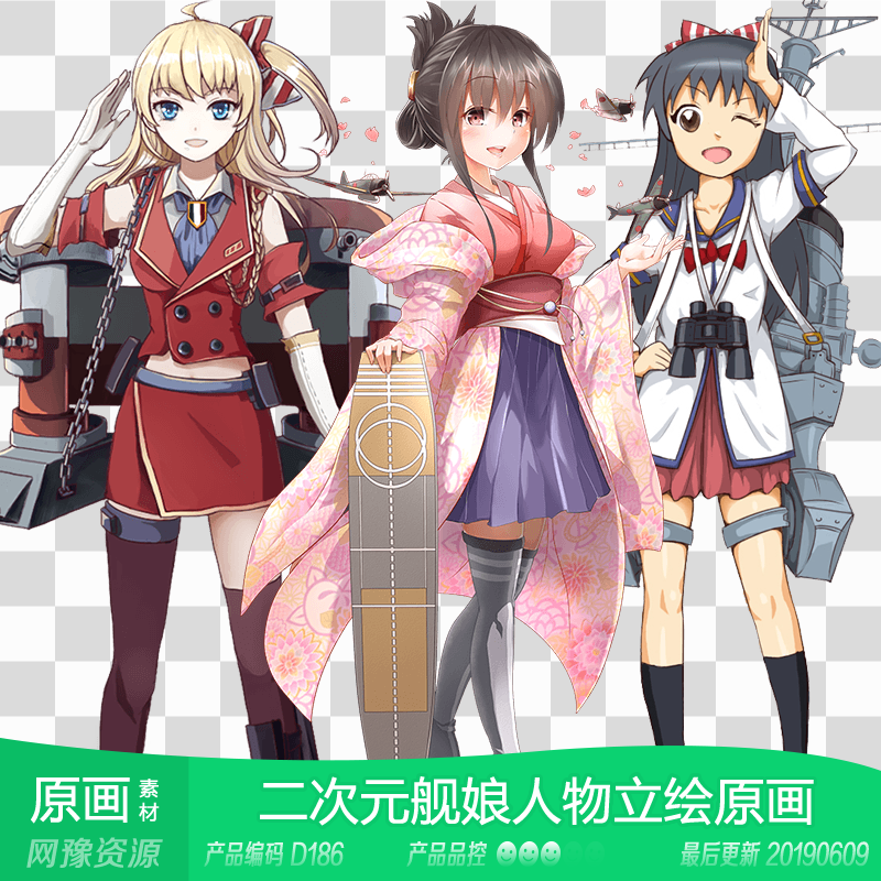 网豫素材d186 二次元舰娘人物原画立绘292张 网页手机游戏素材