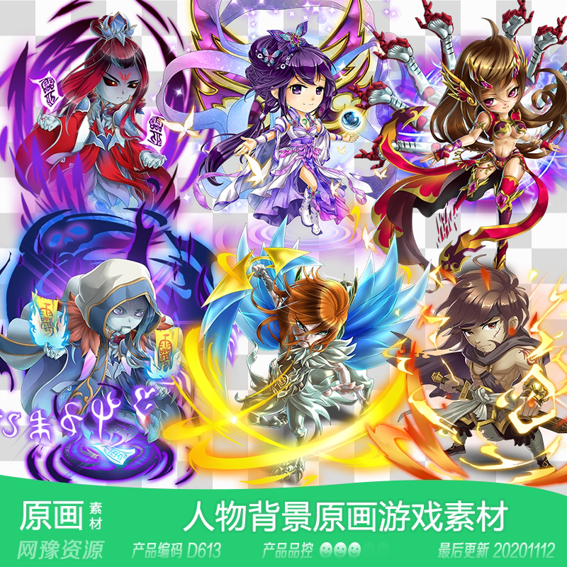 网豫素材d613 q版卡通人物原画立绘卡牌新品 网页手机游戏素材