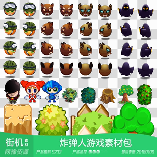 网豫素材S232 Q版泡泡堂炸弹人休闲竞技街机地层 手机游戏素材