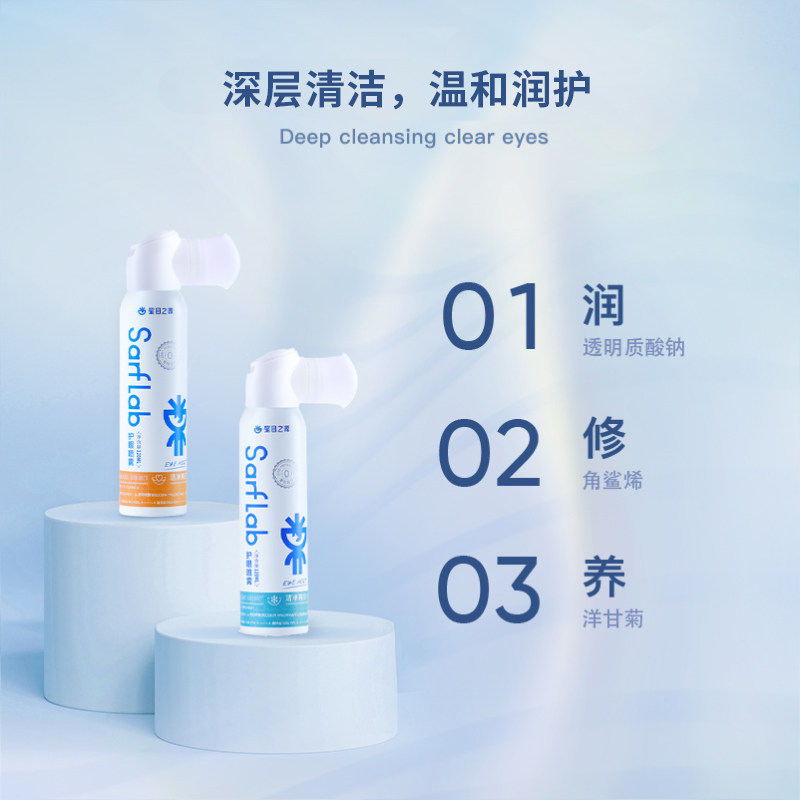 星目之源护眼喷雾洗眼液  缓解疲劳干涩滋润深层清洁温和润护学生,ZIPPO/瑞士军刀/眼镜,滴眼液、护眼用品,淘宝优惠券,粉丝福利购,淘宝优惠卷