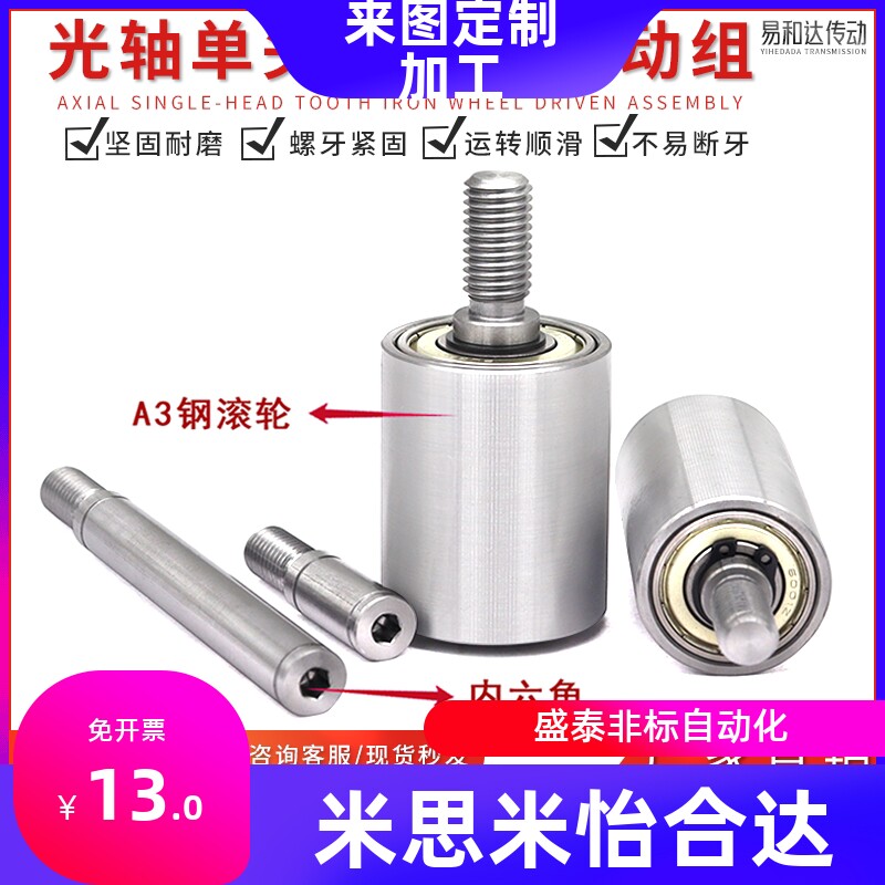 单头牙滚轮立式导向轮带