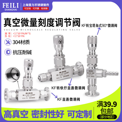 高真空微调阀负压流量放气控制手动调节阀KF/NW