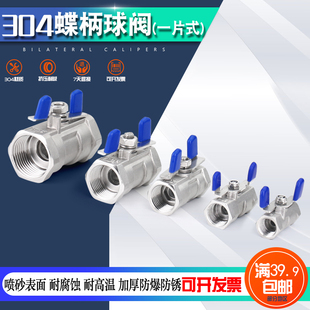 4分 304蝶形碟柄不锈钢微型球阀短柄一片式 内螺纹丝扣球阀DN15