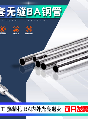 不锈钢管304/316卫生级卡套钢管无缝BA焊管食品管内外抛光管1/4