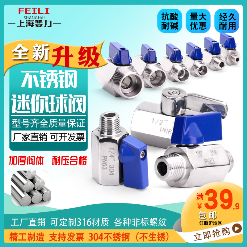 不锈钢迷你球阀小球阀图片